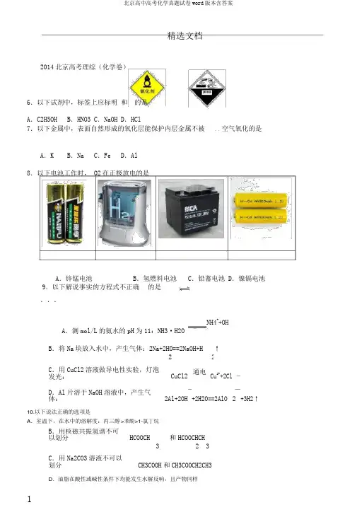 北京高中高考化学真题试卷word版本含答案