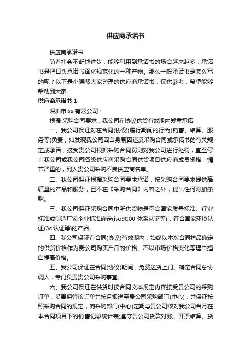 供应商承诺书
