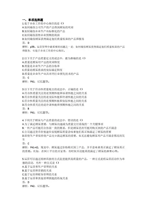 商务运营管理第二章练习及答案