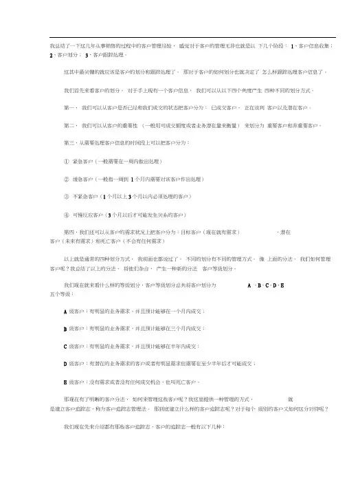 (完整版)客户等级划分