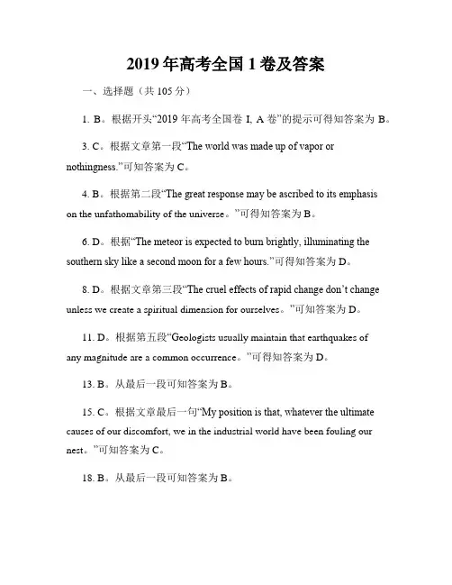 2019年高考全国1卷及答案