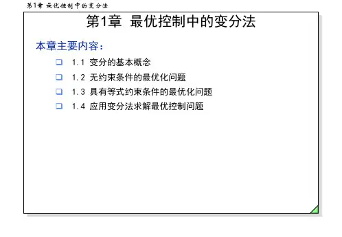 最优控制中的变分法
