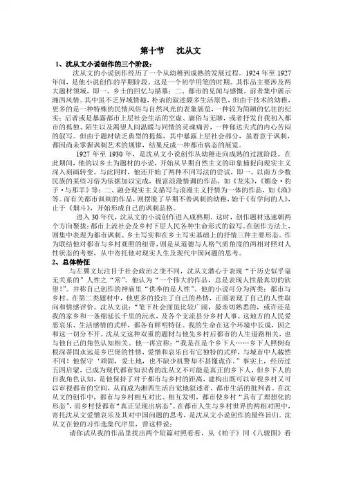 第十节   沈从文