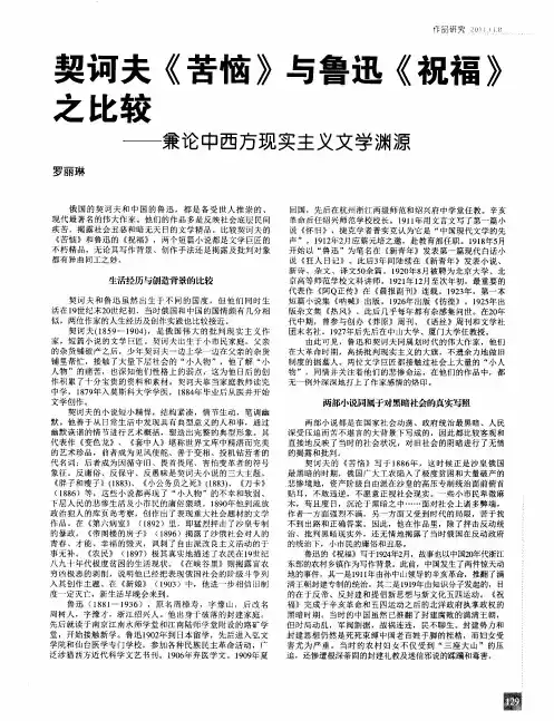 契诃夫《苦恼》与鲁迅《祝福》之比较——兼论中西方现实主义文学渊源