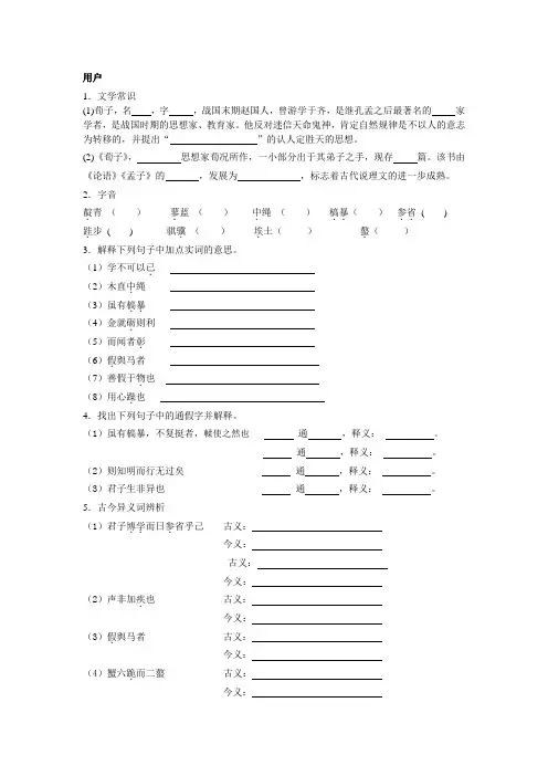 《劝学》练习