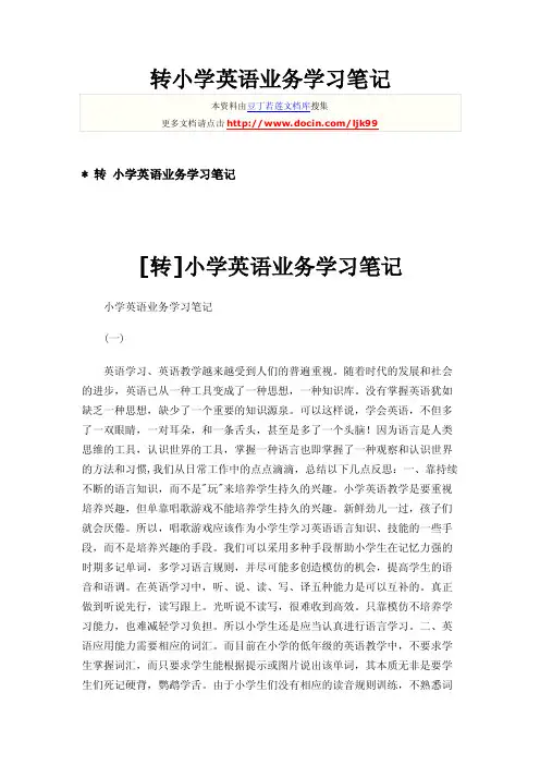 H11352-转小学英语业务学习笔记