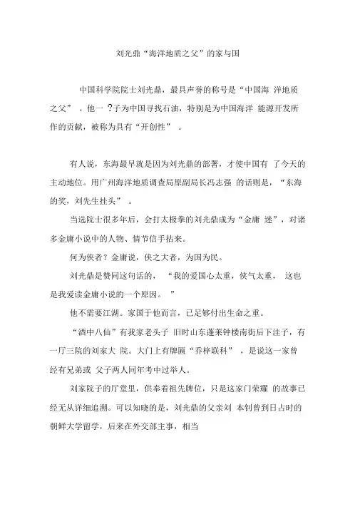 刘光鼎“海洋地质之父”的家与国