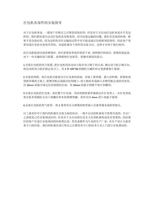 打包机各部件的安装指导