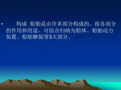 船舶基础知识船舶证书.