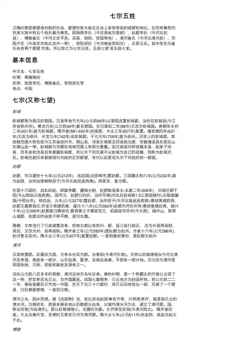 七宗五姓——精选推荐