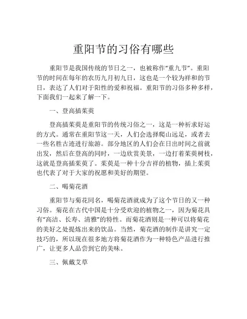重阳节的习俗有哪些