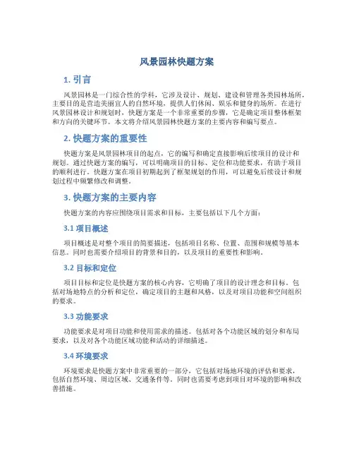 风景园林快题方案
