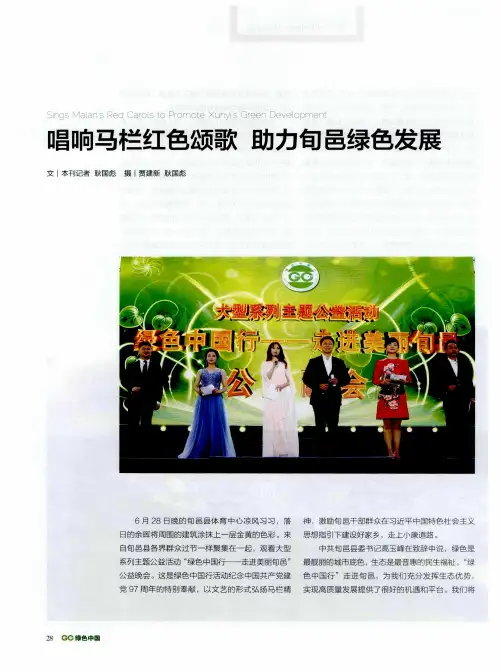 唱响马栏红色颂歌 助力旬邑绿色发展