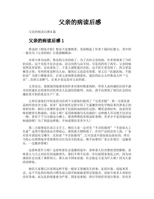父亲的病读后感