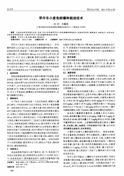 旱作冬小麦免耕播种栽培技术