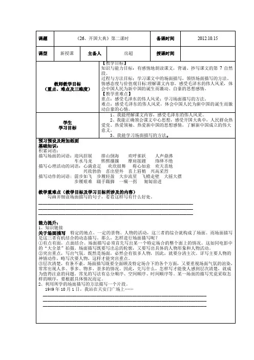 开国大典第二课时