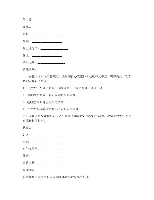 代办集体土地证委托书(3篇)