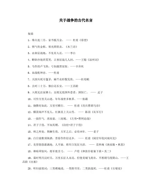 关于战争的古代名言