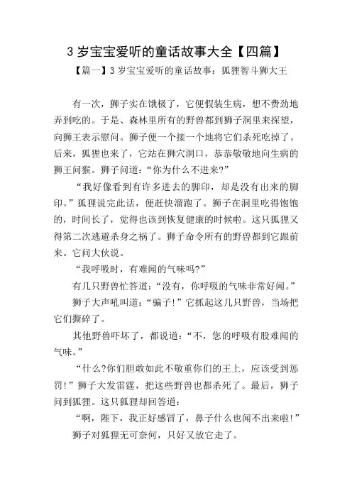 3岁宝宝爱听的童话故事大全【四篇】
