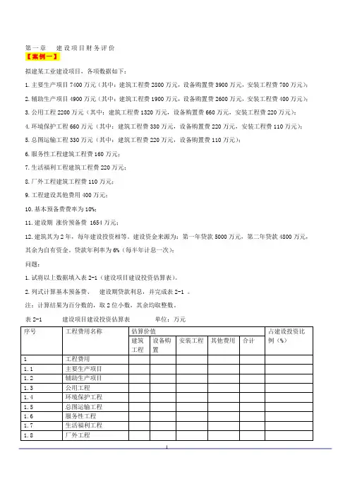 2011工程造价案例分析练习题(题)