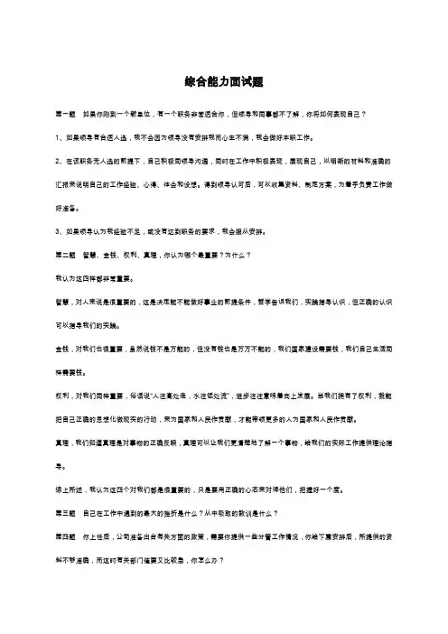 综合能力面试题题目及答案精选
