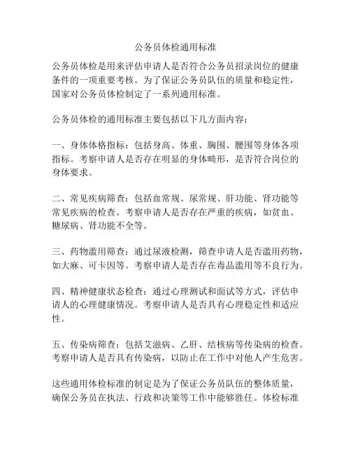 公务员体检通用标准