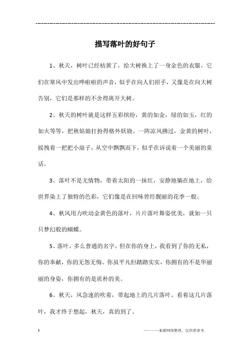 描写落叶的好句子