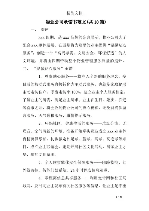 物业公司承诺书范文(共10篇)