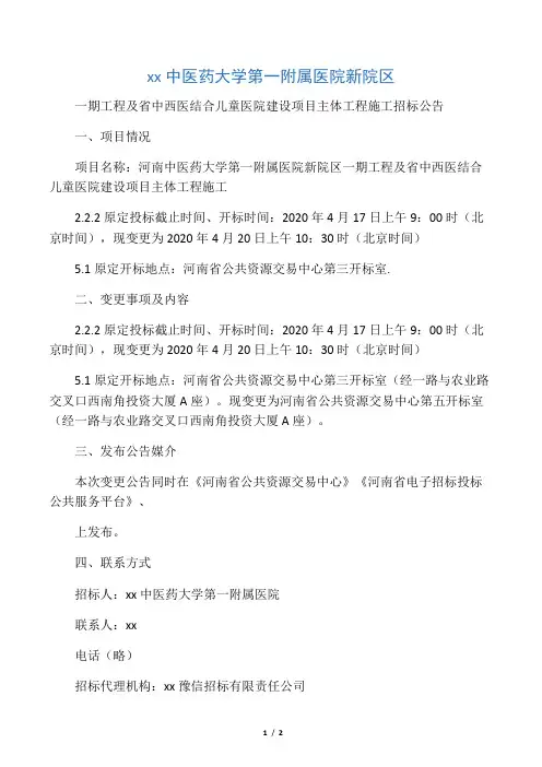 河南中医药大学第一附属医院新院区