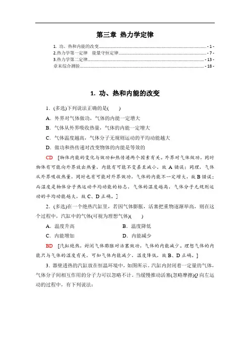 新教材 人教版高中物理选择性必修第三册 第三章 热力学定律 课时练习题 含解析