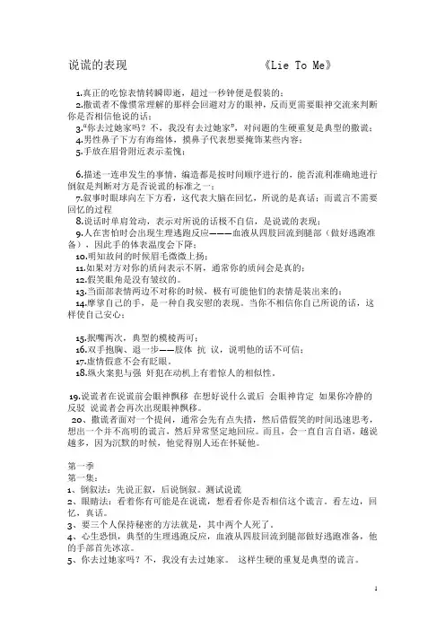 说谎的表现《lie to me 》中整理