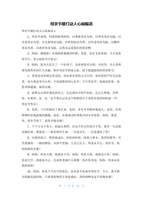 母亲节最打动人心祝福语