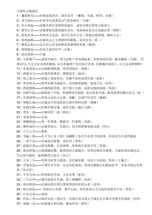 中国成语大全