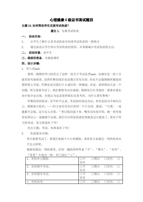心理C级证书面试题10_如何帮助学生克服考试焦虑