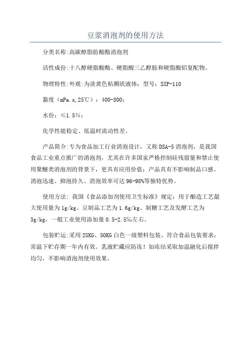 豆浆消泡剂的使用方法