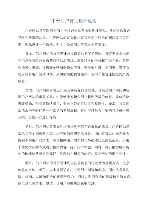 平台门户首页设计说明