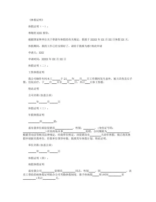 休假证明6则_范文完整版