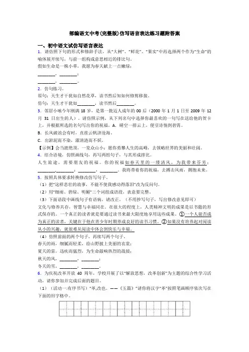 部编语文中考(完整版)仿写语言表达练习题附答案