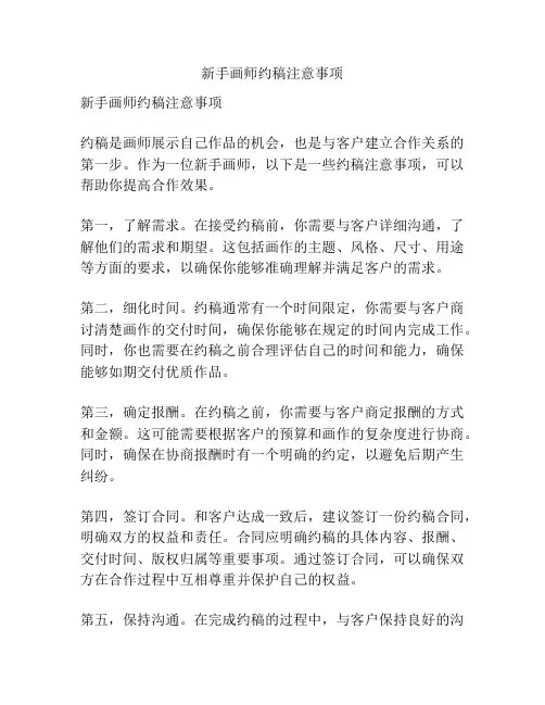 新手画师约稿注意事项