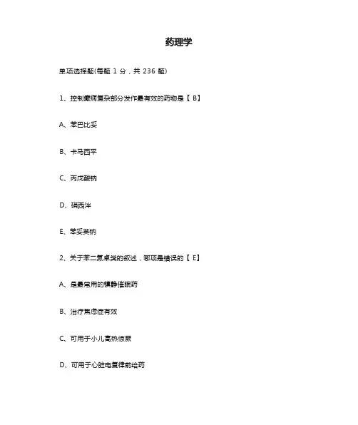 药理学试题及答案
