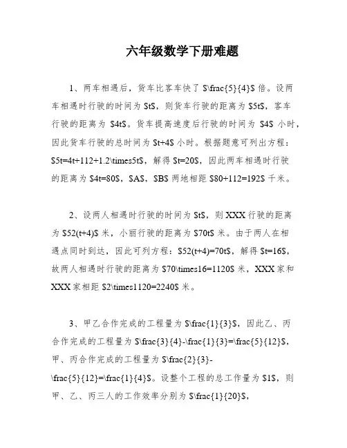 六年级数学下册难题