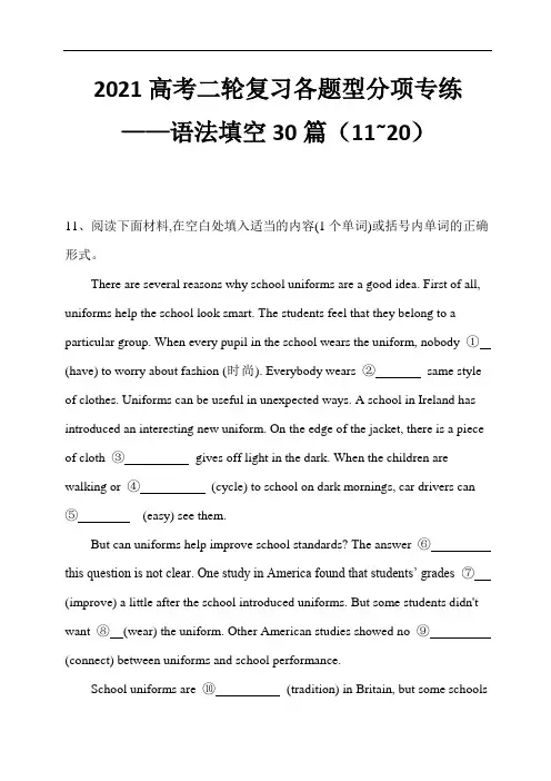 语法填空30篇(11-20)2021届高考英语二轮复习全题型专练