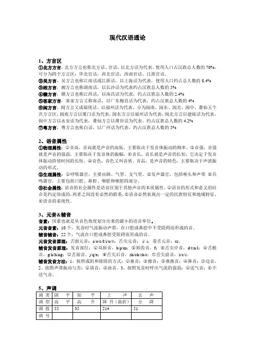 现代汉语通论