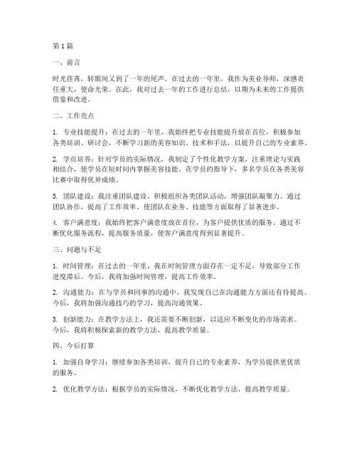 美业导师工作总结范文(3篇)