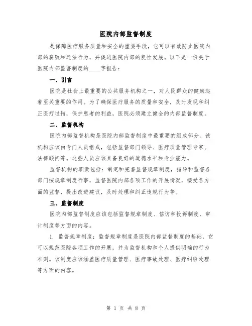 医院内部监督制度（3篇）