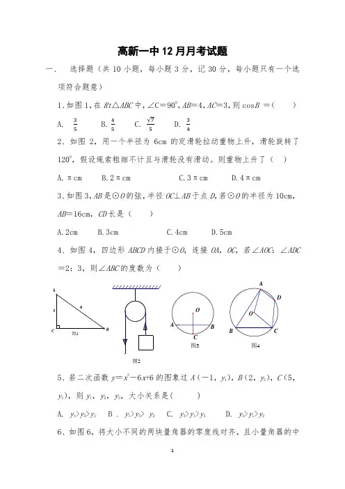 2020西安高新一中初三数学12月月考试题