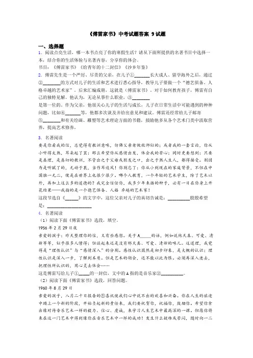《傅雷家书》中考试题答案 9试题