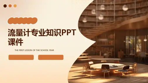 流量计专业知识ppt课件
