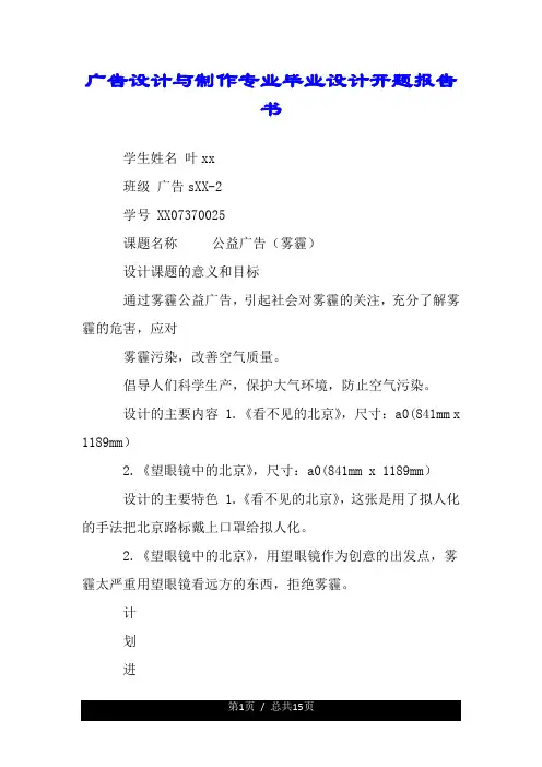 广告设计与制作专业毕业设计开题详细报告书.doc