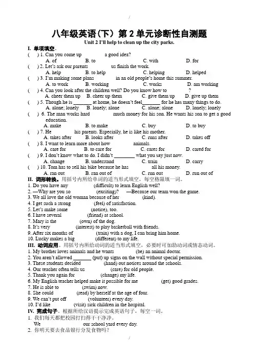 2019-2020学年人教新目标八年级英语下册Unit2单元诊断性自测题有答案(已纠错)